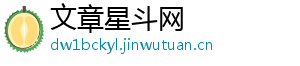 文章星斗网